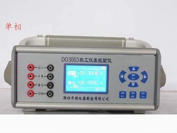 DO3003直流標準信號源、熱工儀表校驗儀